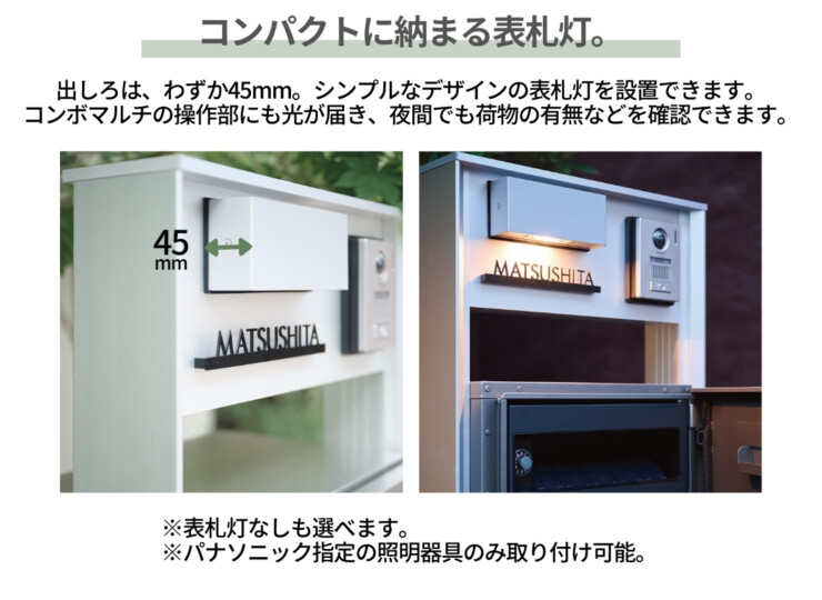 パナソニック ポスト一体型宅配ボックスコンボマルチ専用 機能門柱TS-1型 コンパクトに納まる表札灯