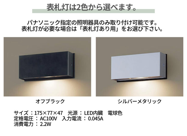 パナソニック ポスト一体型宅配ボックスコンボマルチ専用 機能門柱TS-1型 表札灯は2色から選べます