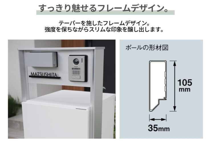 パナソニック ポスト一体型宅配ボックスコンボマルチ専用 機能門柱TS-1型 すっきり魅せるフレームデザイン
