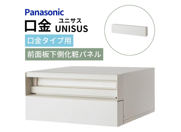 パナソニック サインポスト 口金UNISUS（ユニサス）口金タイプ 化粧パネル アイキャッチ