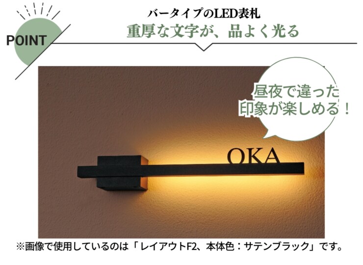 ユニソン ライティングサイン CURSUクルス L250 レイアウトA、F2 特徴