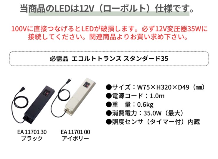 ユニソン ライティングサイン CURSUクルス L250 レイアウトA、F2 当商品はローボルト仕様です。