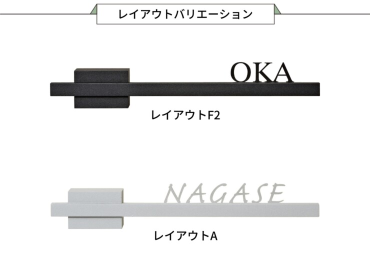 ユニソン ライティングサイン CURSUクルス L250 レイアウトA、F2 レイアウトバリエーション