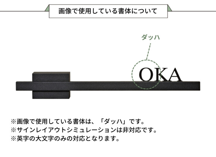 ユニソン ライティングサイン CURSUクルス L250 レイアウトA、F2 画像で使用している書体について
