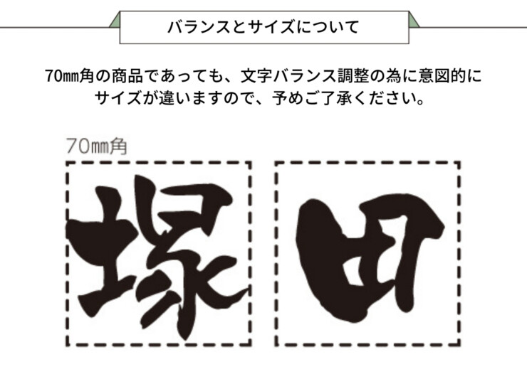 美濃クラフト アルミ鋳物表札 鋳物文字 漢字タイプ CW-101 バランスとサイズについて