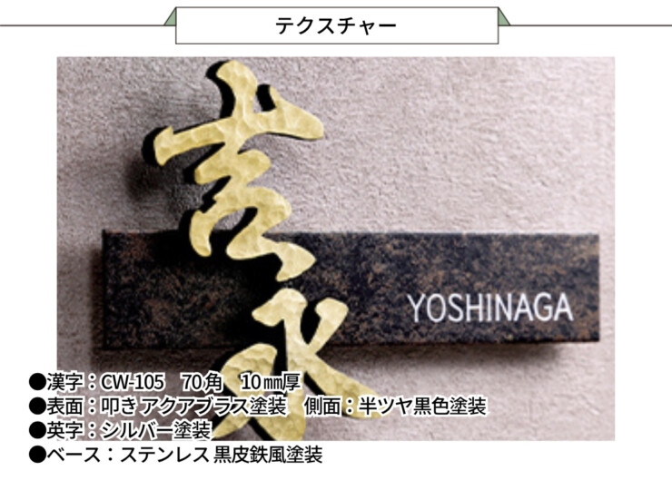 美濃クラフト アルミ鋳物表札 鋳物文字 組み合わせタイプ CW-54 テクスチャー