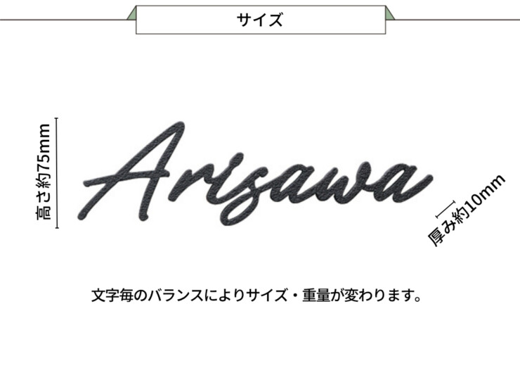 美濃クラフト アルミ鋳物表札 鋳物文字 英字タイプ CWH-5 サイズ