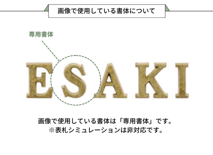 美濃クラフト アルミ鋳物表札 鋳物文字 英字タイプ CWS-4 がぞうで　使用している書体について