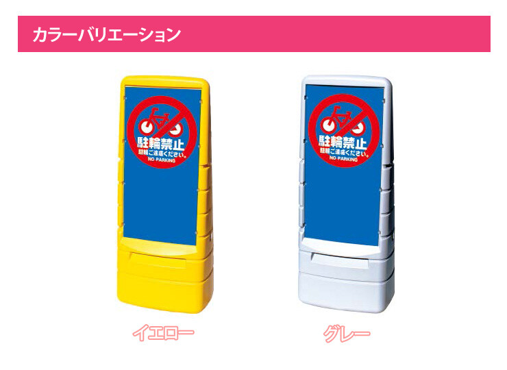 サイクルロビー用オプション 樹脂製看板 カラーバリエーション