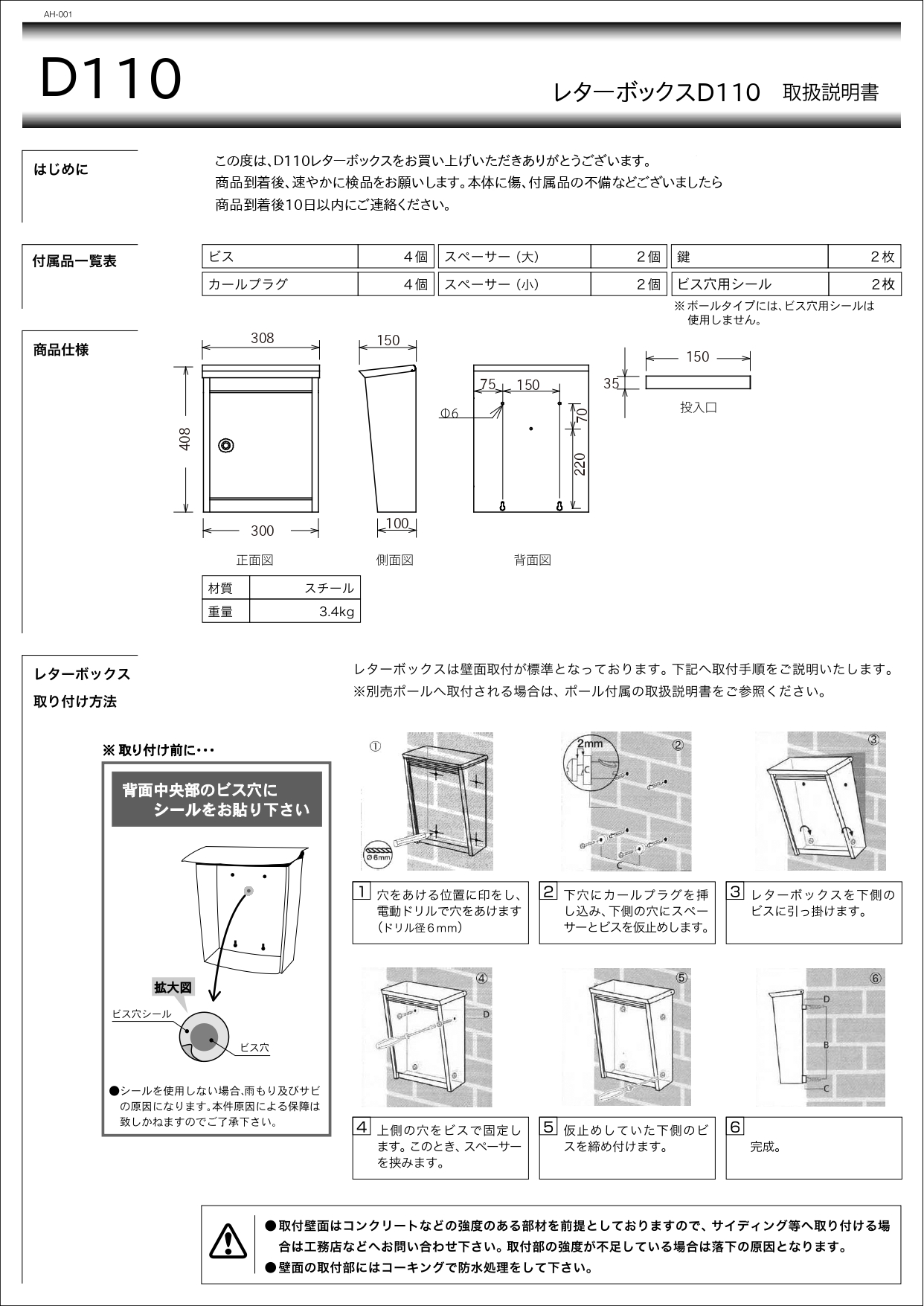 D110 施工説明書_page-0001