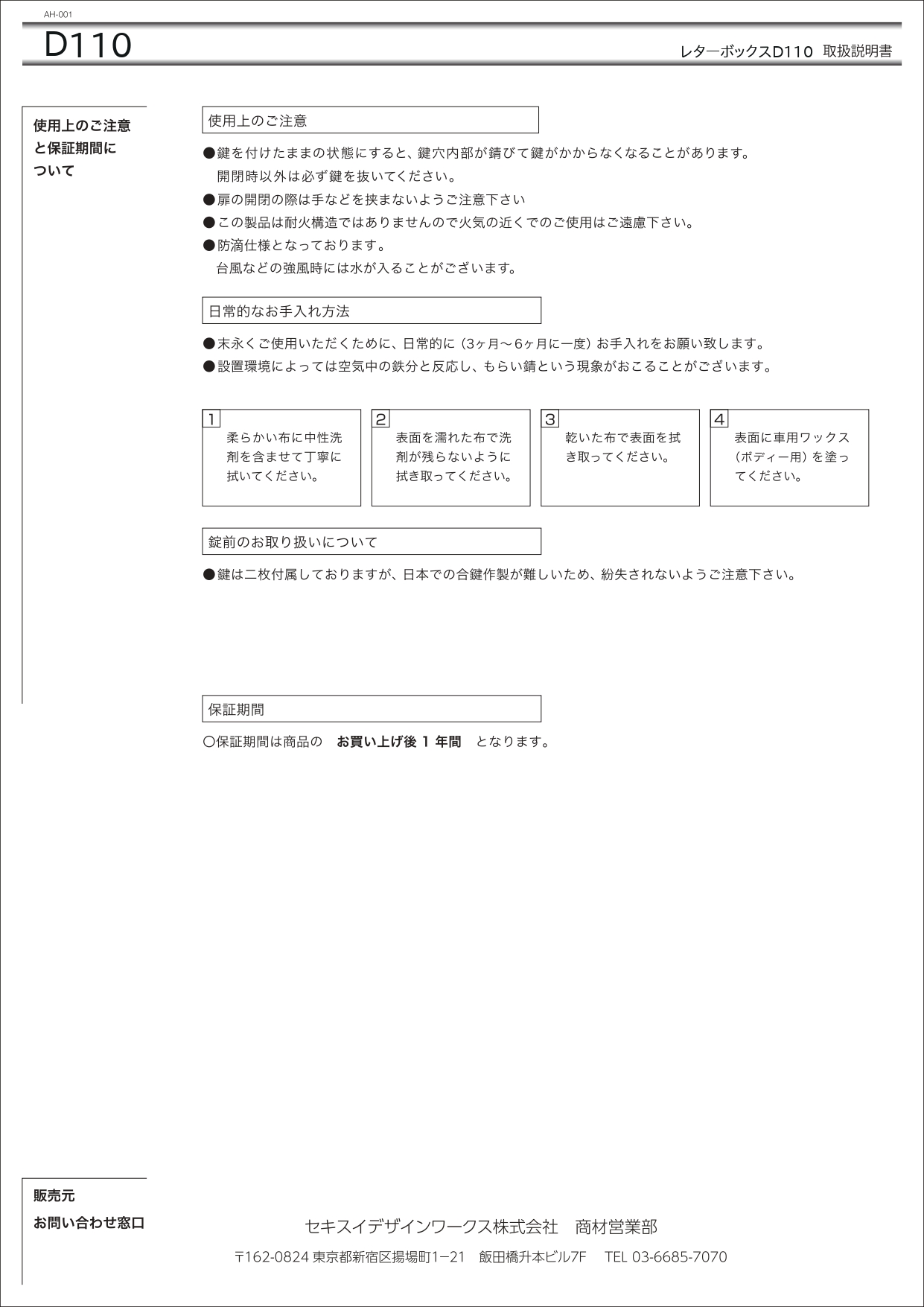 D110 施工説明書_page-0002