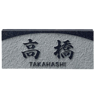 福彫 天然石 黒ミカゲ浮彫 レリーフ黒ミカゲD32 アイキャッチ