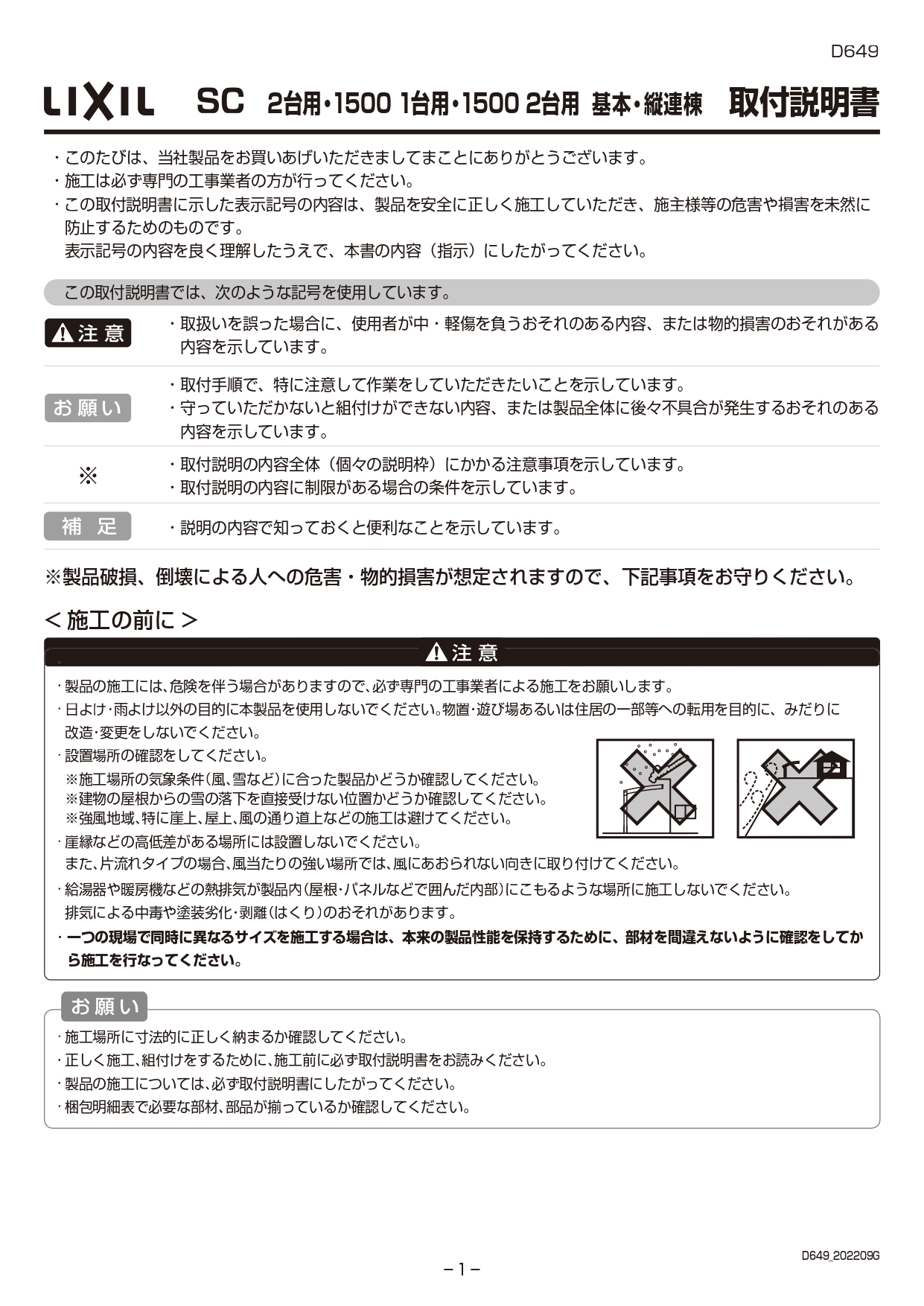 カーポートSC2台用 取説1