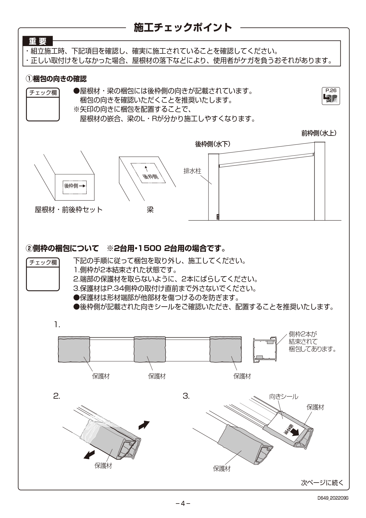 カーポートSC2台用 取説4