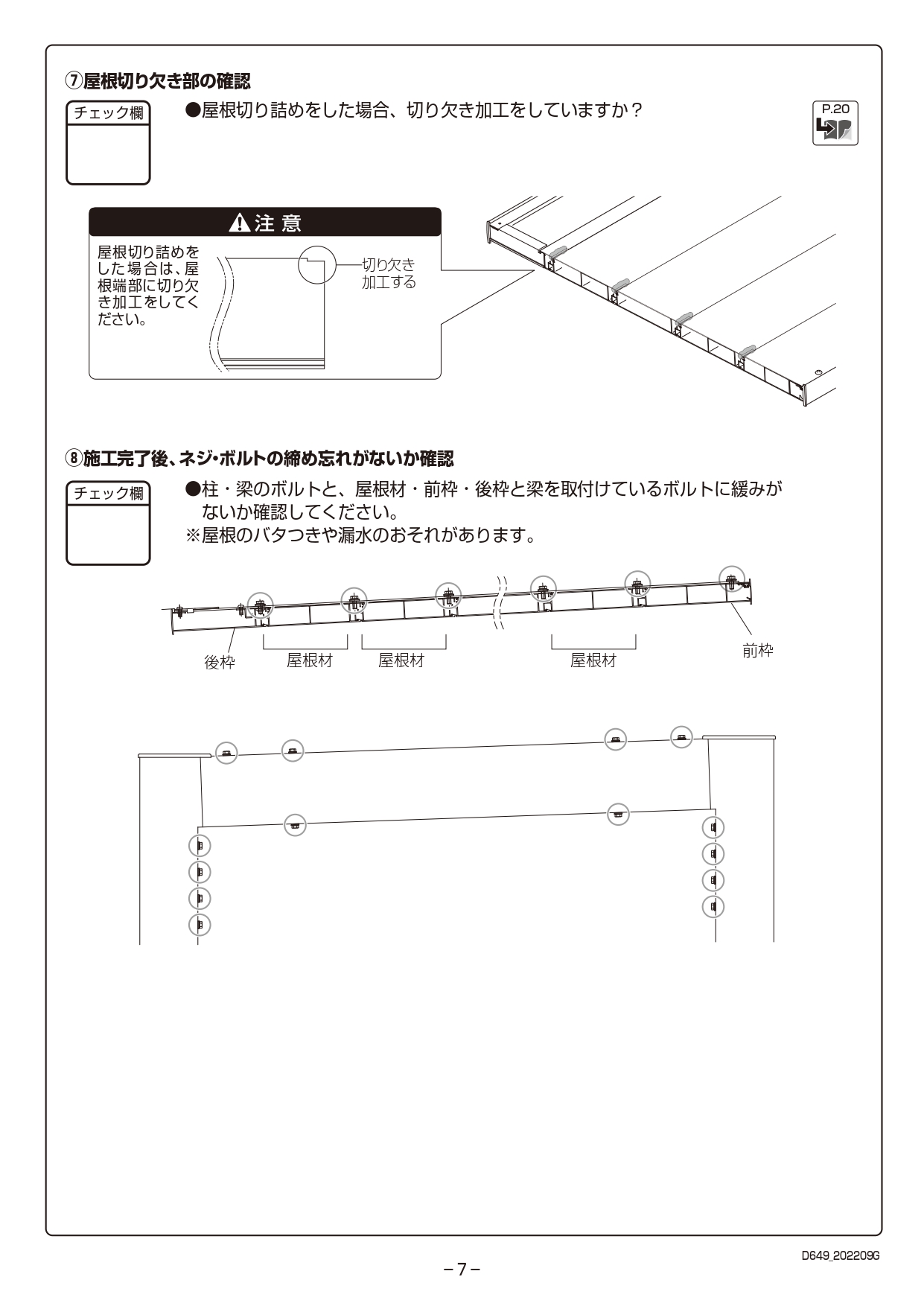 カーポートSC2台用 取説7