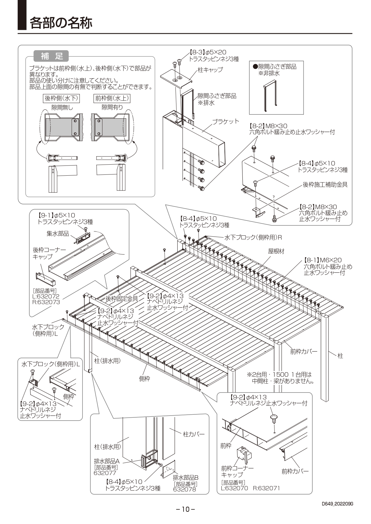 カーポートSC2台用 取説10