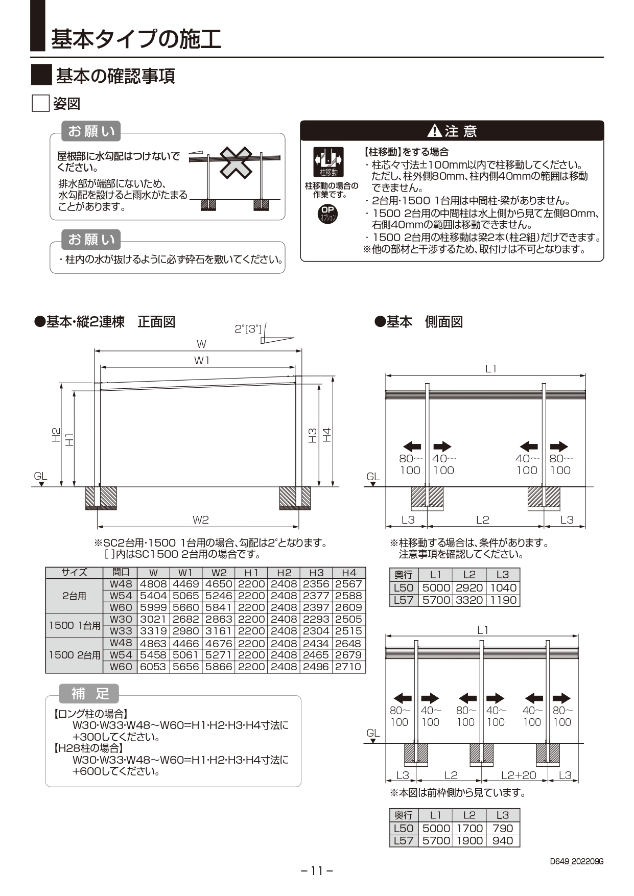 カーポートSC2台用 取説11