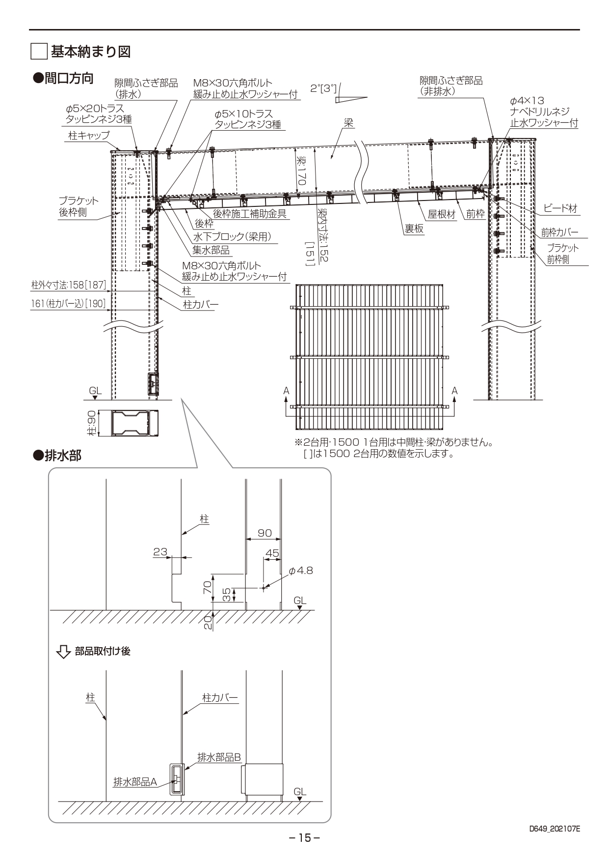 カーポートSC2台用 取説15