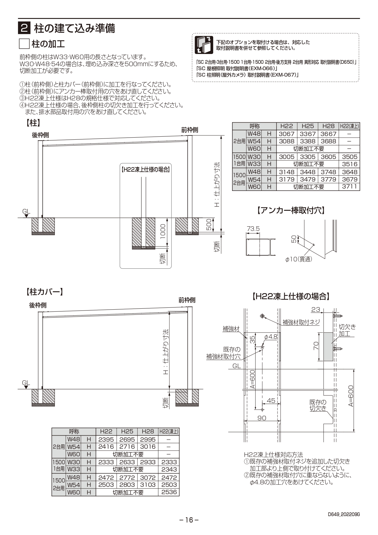 カーポートSC2台用 取説16