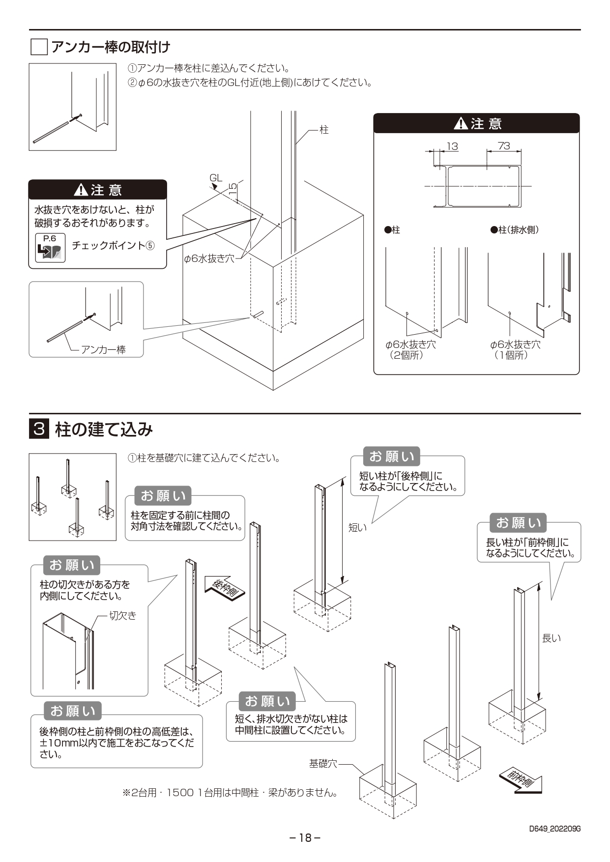 カーポートSC2台用 取説18