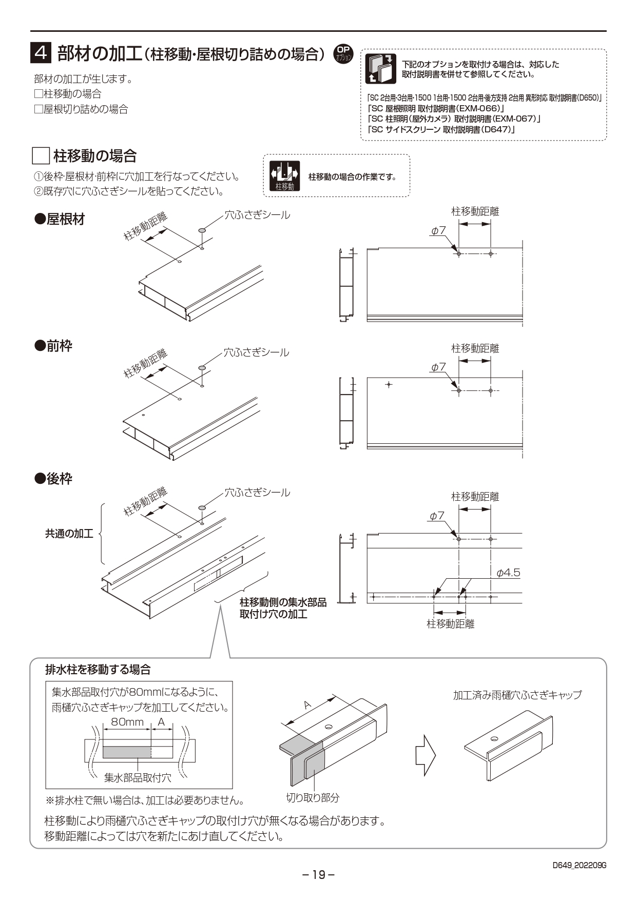 カーポートSC2台用 取説19