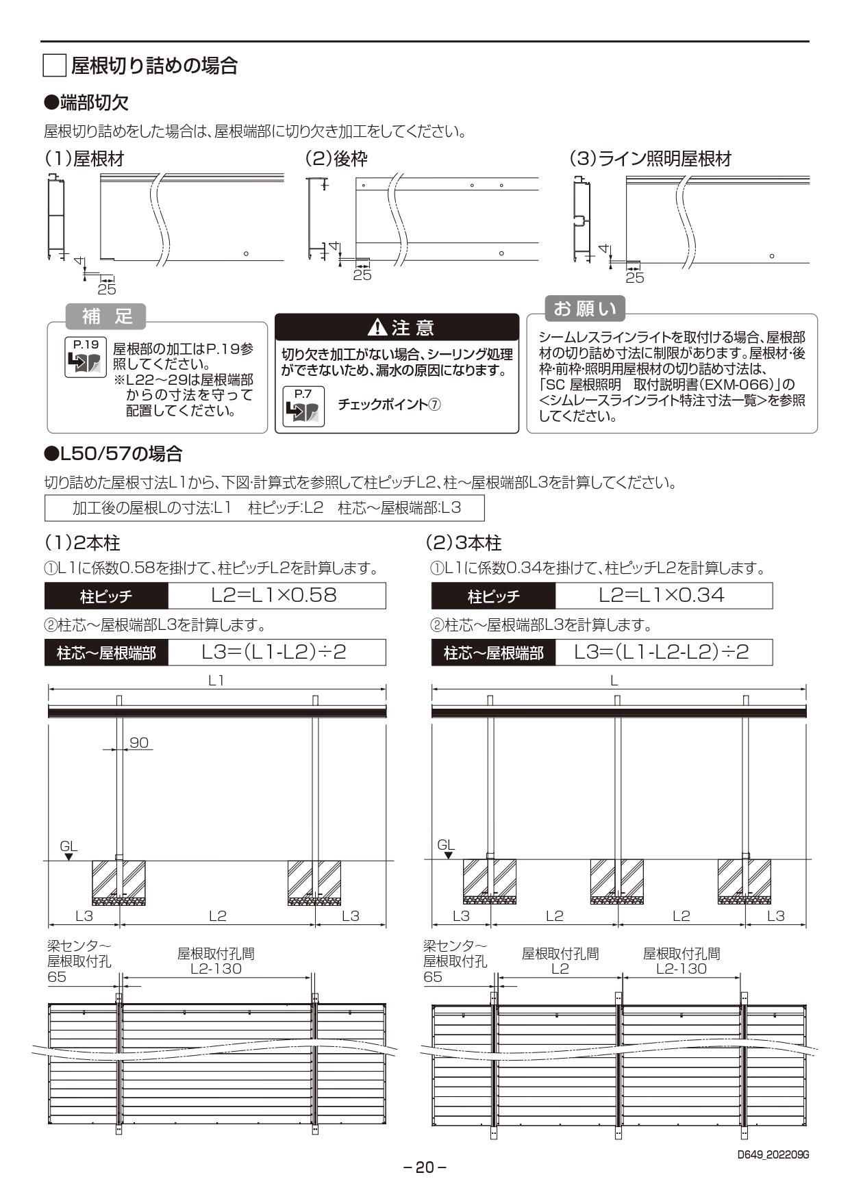 カーポートSC2台用 取説20