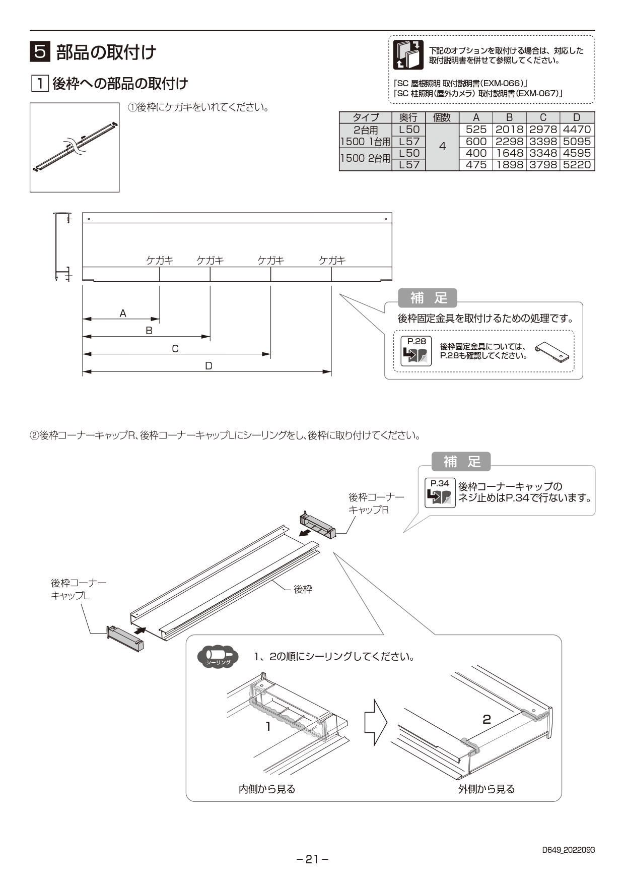 カーポートSC2台用 取説21