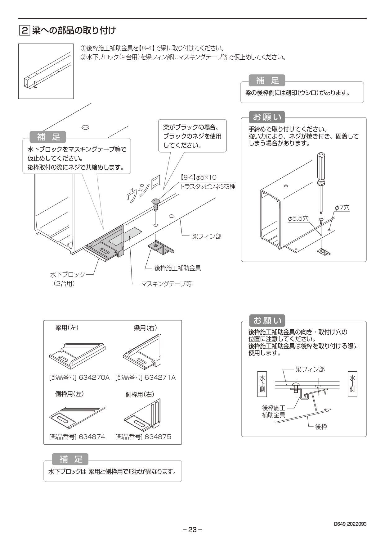 カーポートSC2台用 取説23