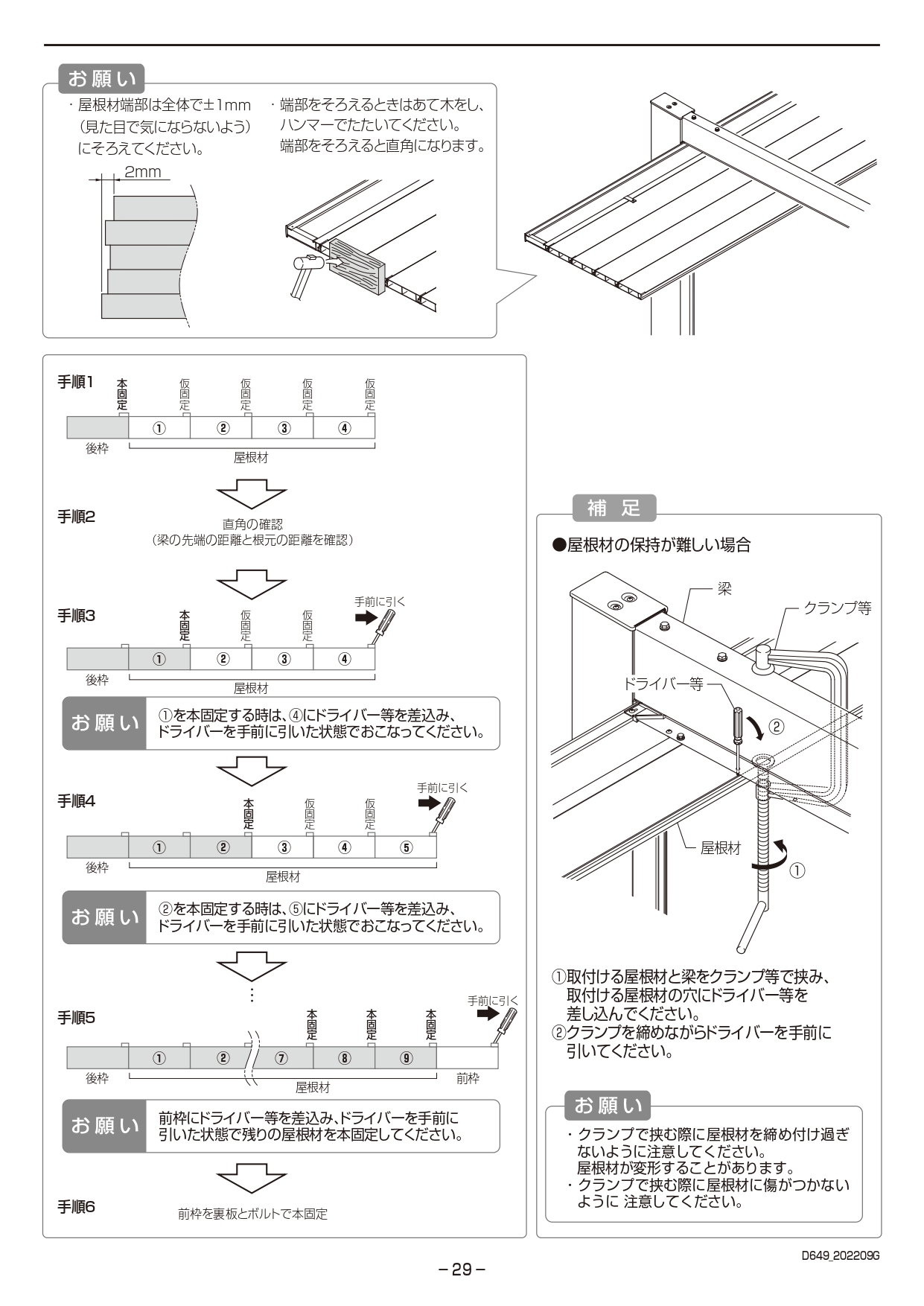 カーポートSC2台用 取説29