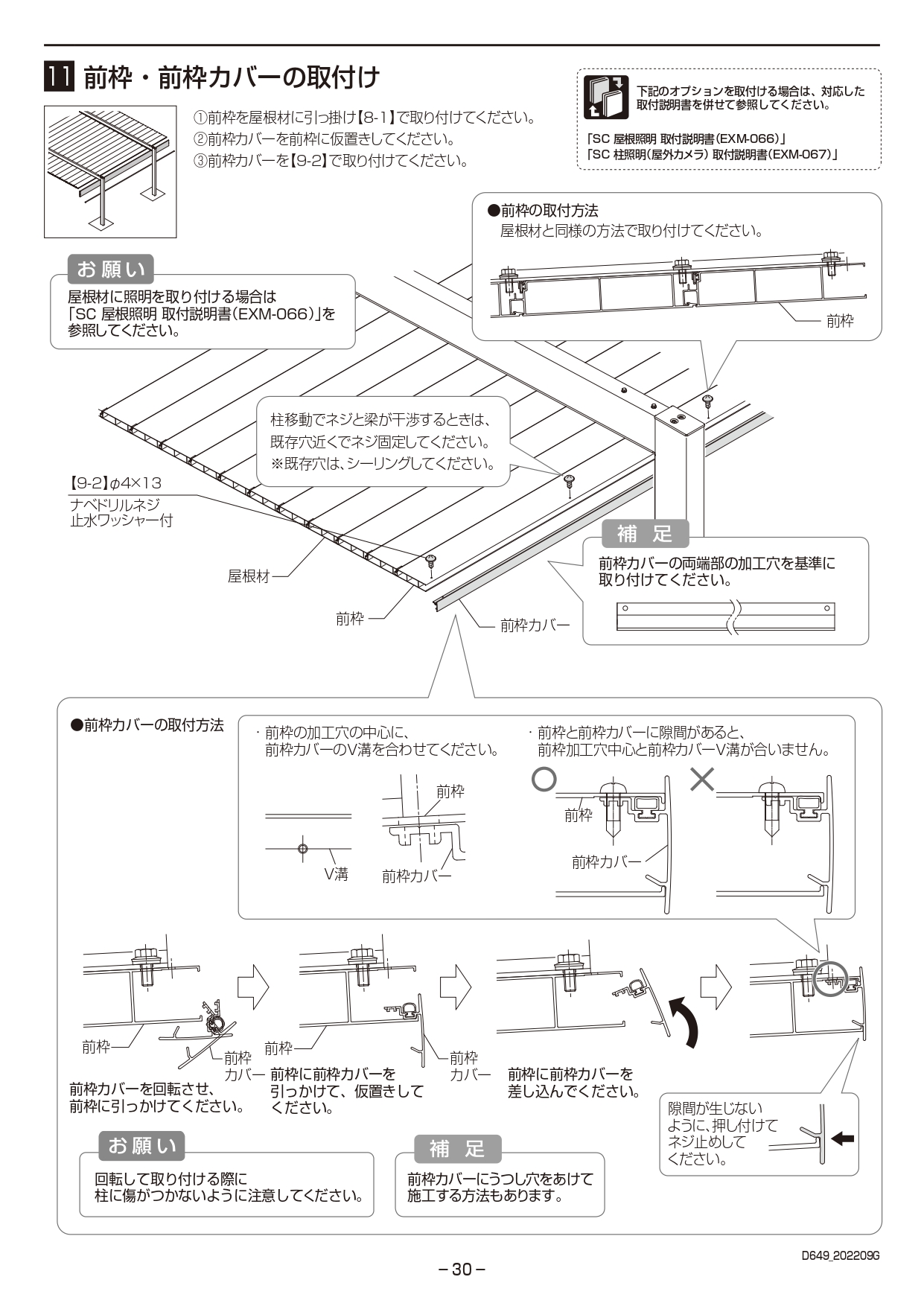 カーポートSC2台用 取説30