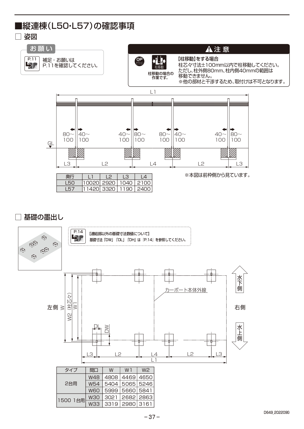 カーポートSC2台用 取説37