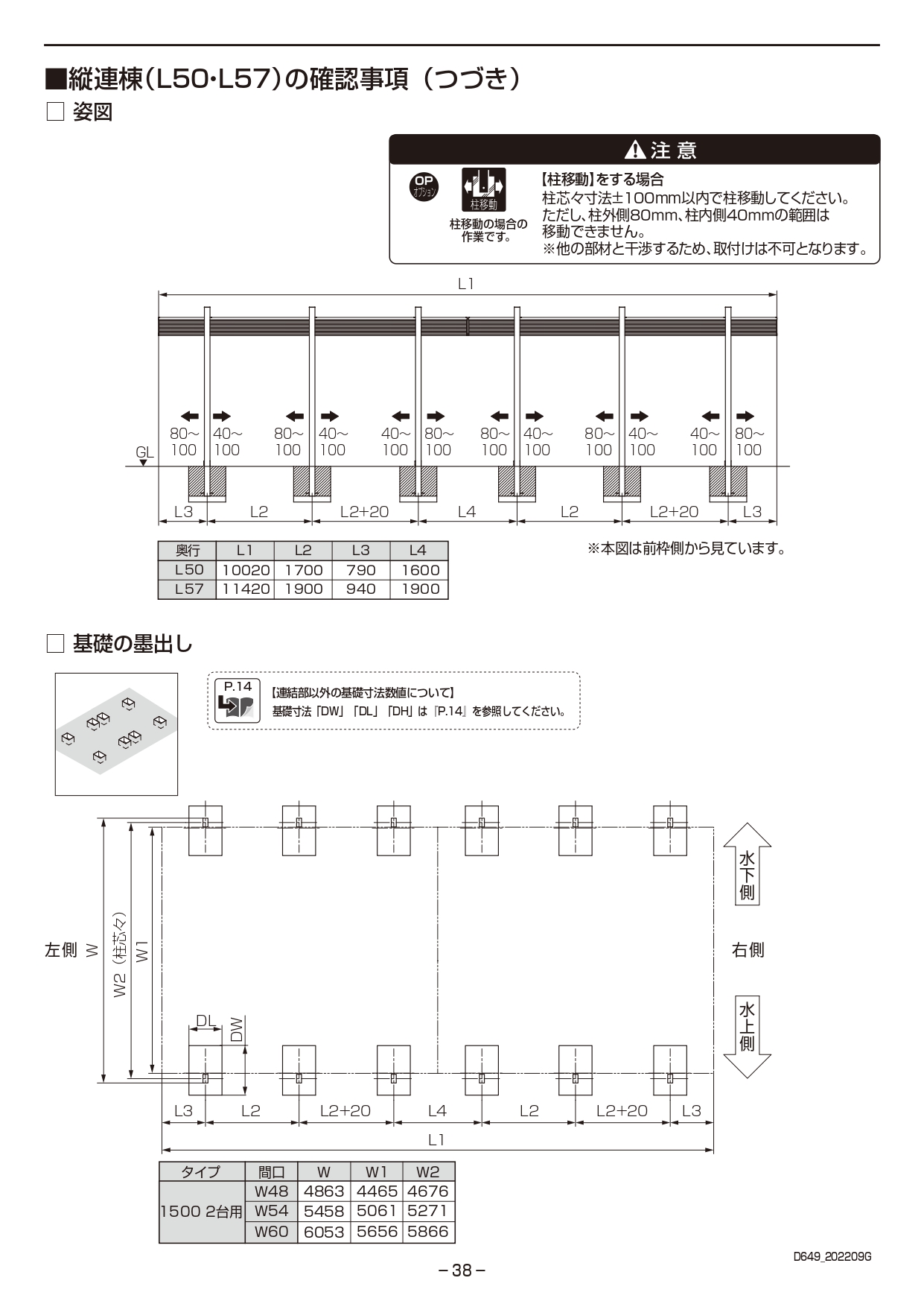 カーポートSC2台用 取説38