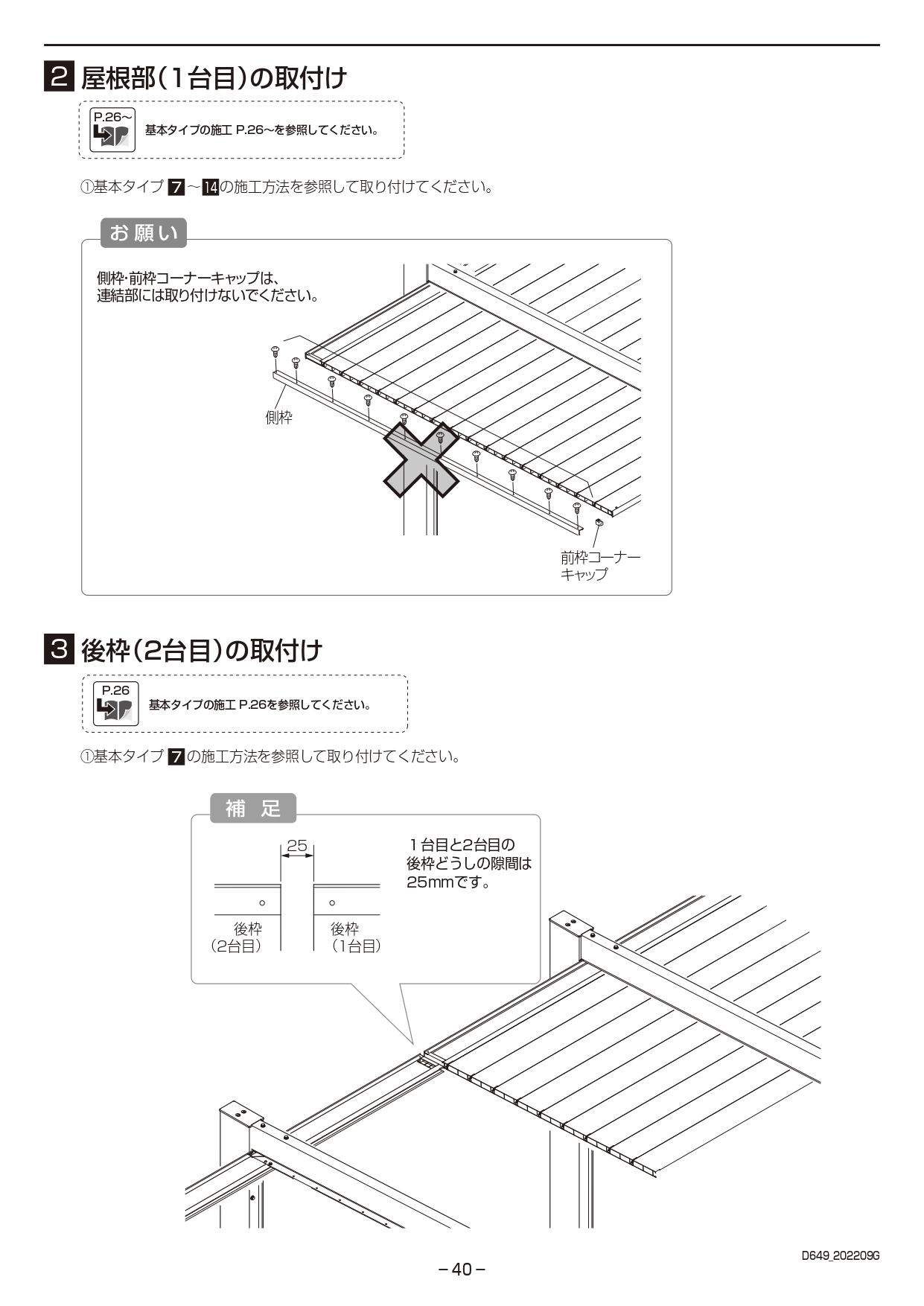 カーポートSC2台用 取説40