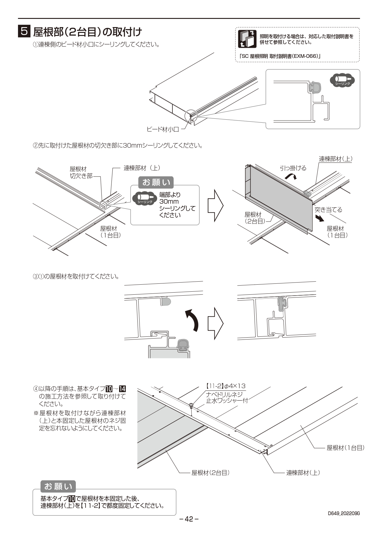 カーポートSC2台用 取説42