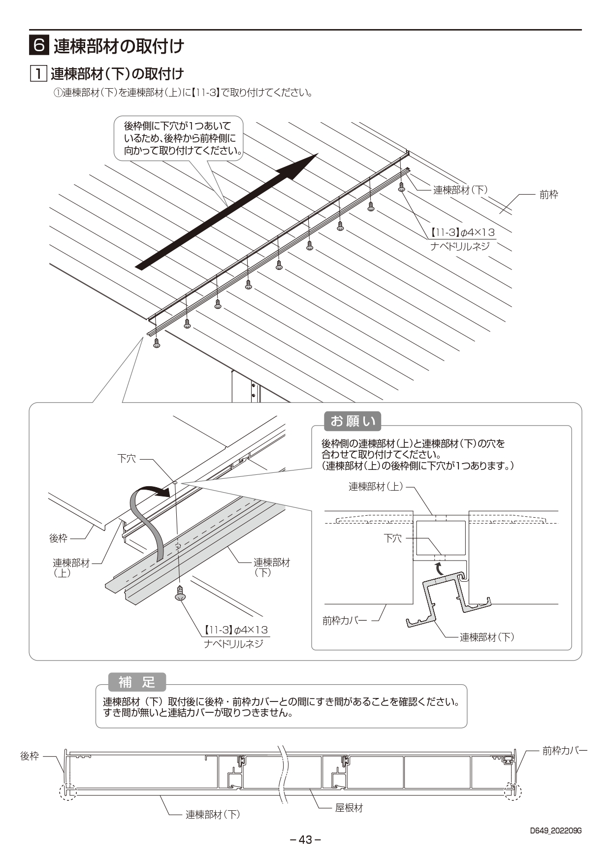 カーポートSC2台用 取説43