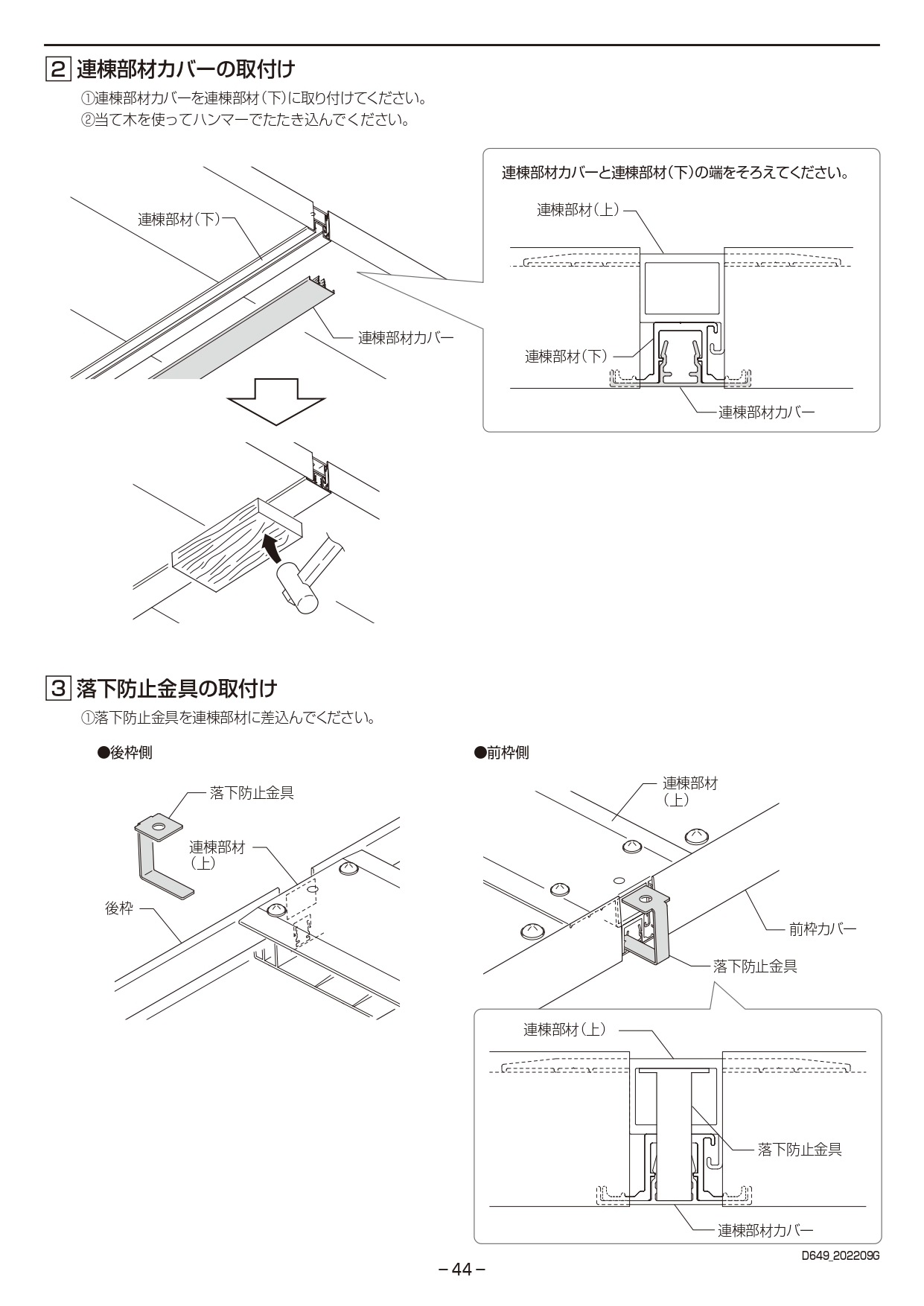 カーポートSC2台用 取説44