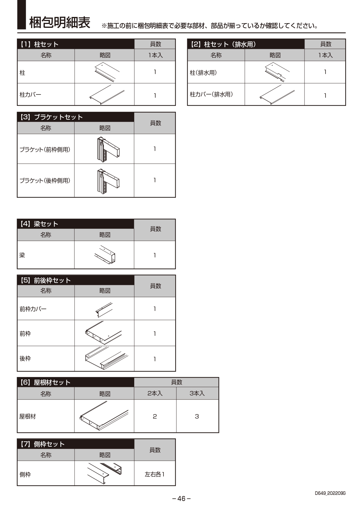 カーポートSC2台用 取説46