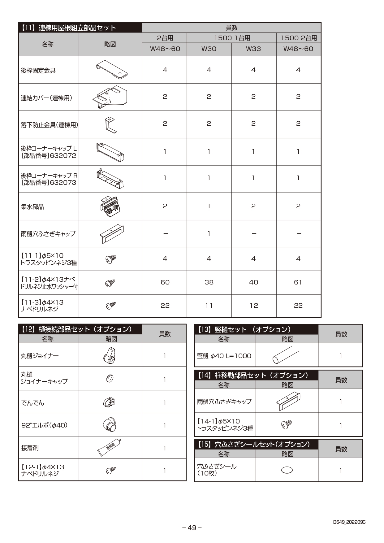 カーポートSC2台用 取説49