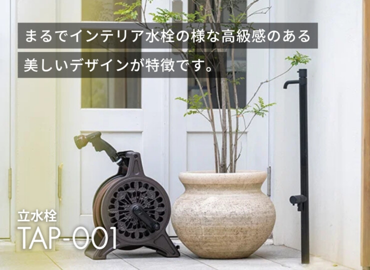 セキスイデザインワークス TAP-001 イメージ