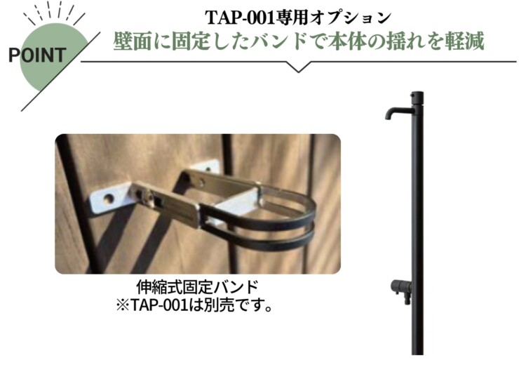 セキスイデザインワークス TAP-001 専用オプション伸縮固定バンド 特徴