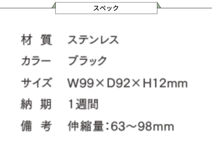 セキスイデザインワークス TAP-001 専用オプション伸縮固定バンド スペック