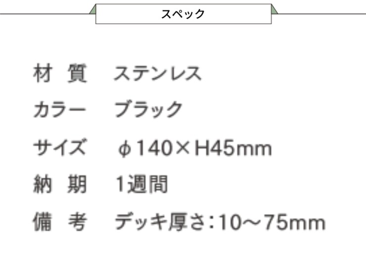 セキスイデザインワークス TAP-001 専用オプションウッドデッキ固定金具 スペック