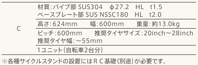 カツデン サイクルスタンド D-NA C型 仕様