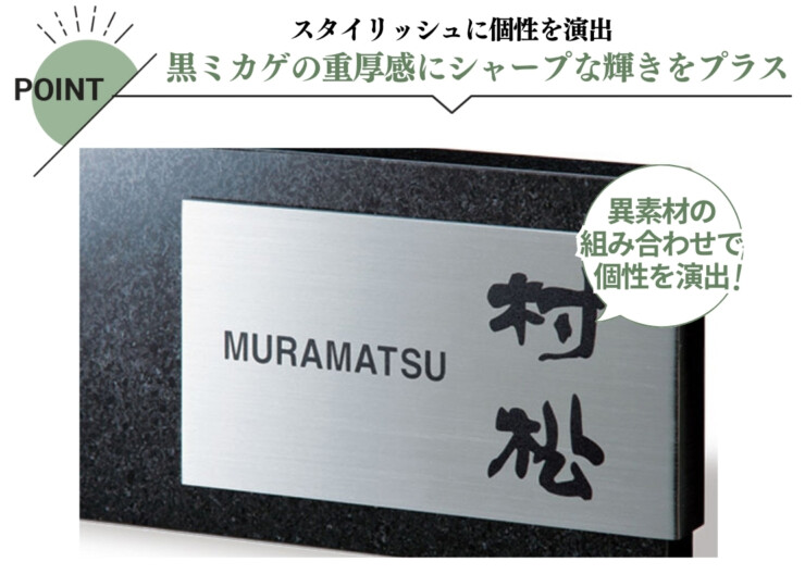 福彫 天然石表札 スタイリッシュ 黒ミカゲ&ステンレス DK-103P 特徴