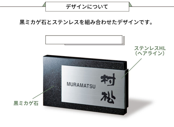 福彫 天然石表札 スタイリッシュ 黒ミカゲ&ステンレス DK-103P デザインについて