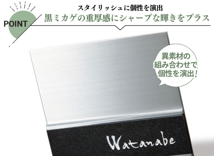 福彫 天然石表札 スタイリッシュ 黒ミカゲ&ステンレス DK-105 特徴