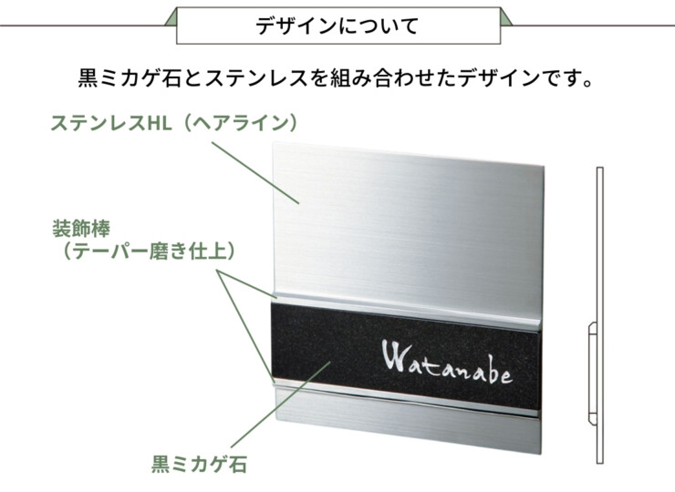 福彫 天然石表札 スタイリッシュ 黒ミカゲ&ステンレス DK-105 デザインについて