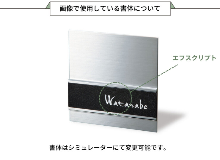 福彫 天然石表札 スタイリッシュ 黒ミカゲ&ステンレス DK-105 画像で使用している書体について