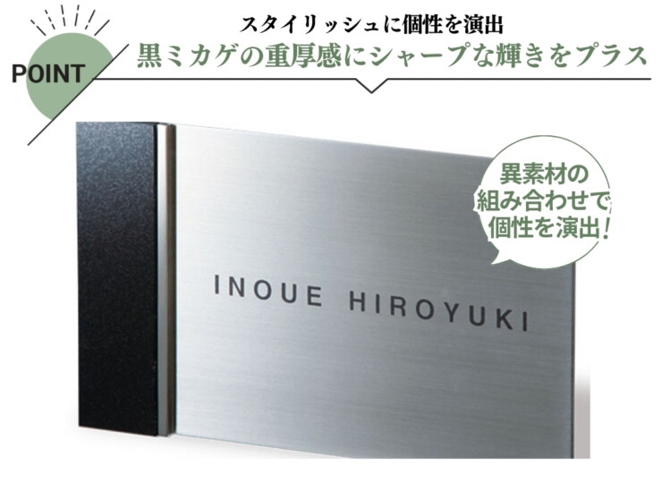 福彫 天然石表札 スタイリッシュ 黒ミカゲ&ステンレス DK-107P 特徴