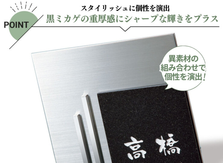 福彫 天然石表札 スタイリッシュ 黒ミカゲ&ステンレス DK-110 特徴